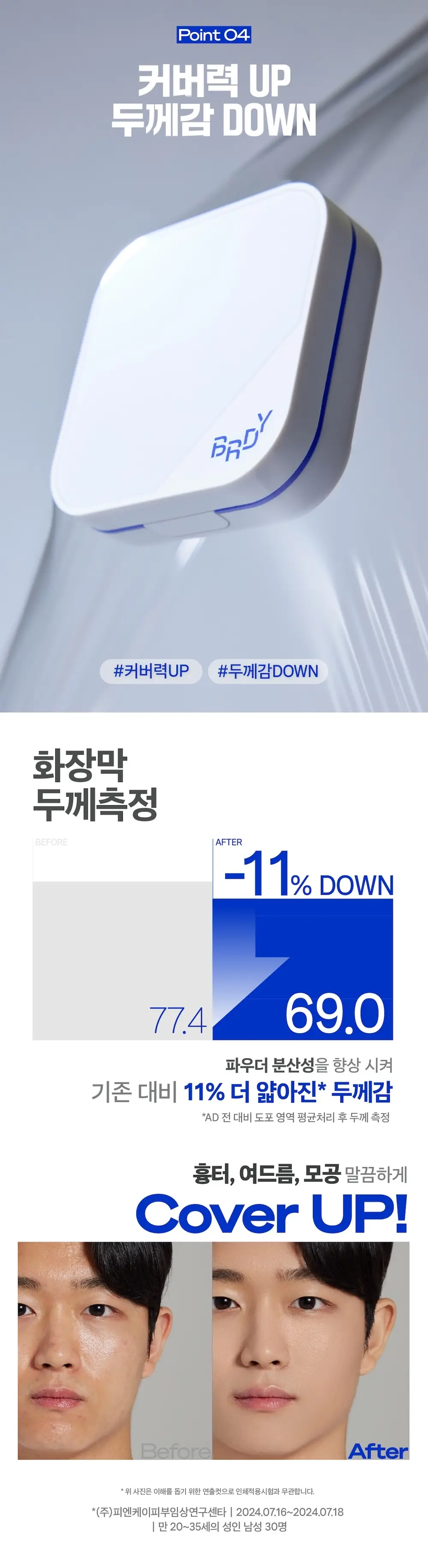 [맨즈 1위 쿠션/124만개 판매] 임수빈 PICK 블루 쿠션 상세페이지 6